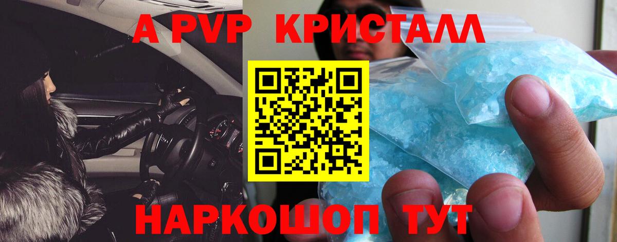 A-PVP кристаллы Муром