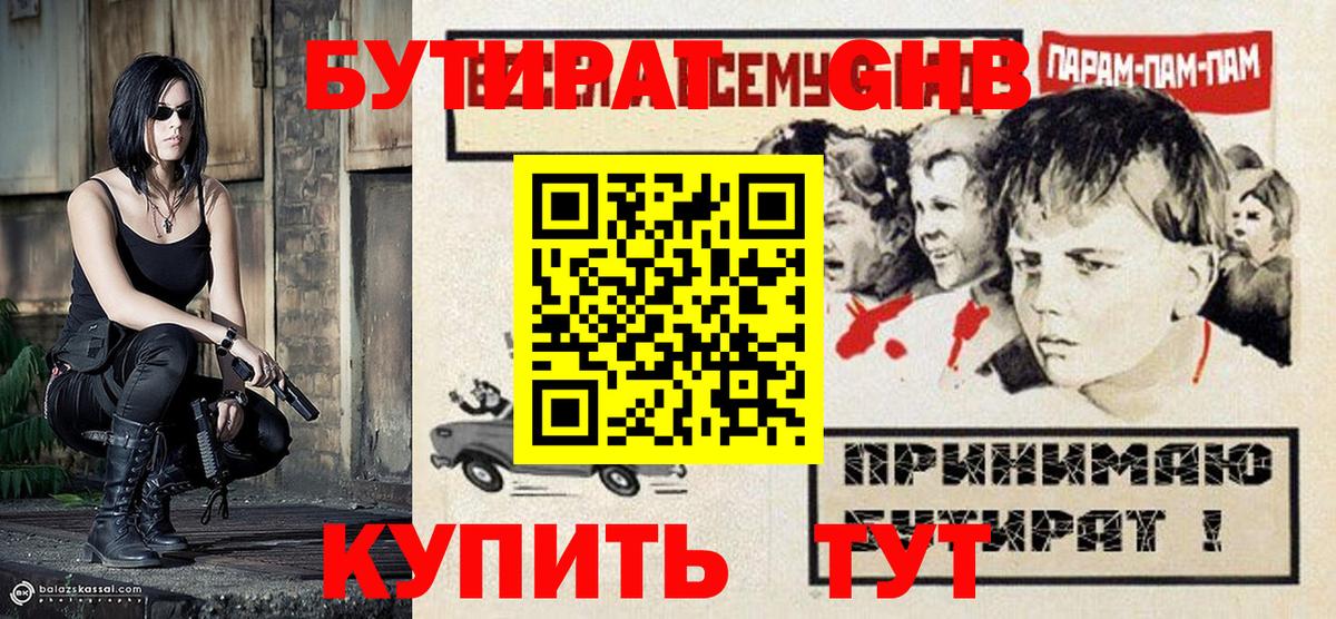 БУТИРАТ Butirat Муром