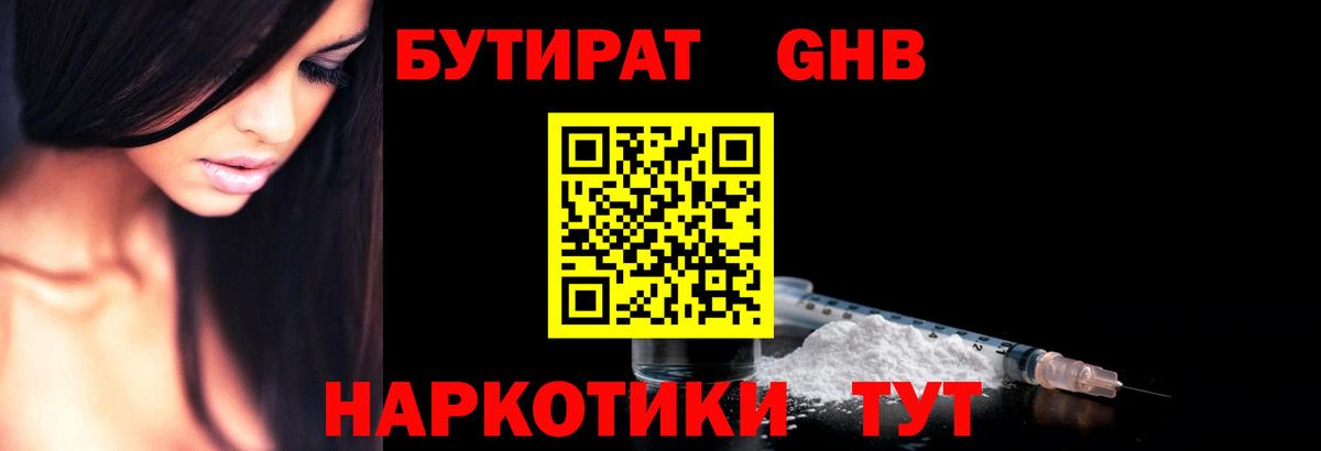 БУТИРАТ  Бутират жидкий экстази  Вход с VPN  Муром 