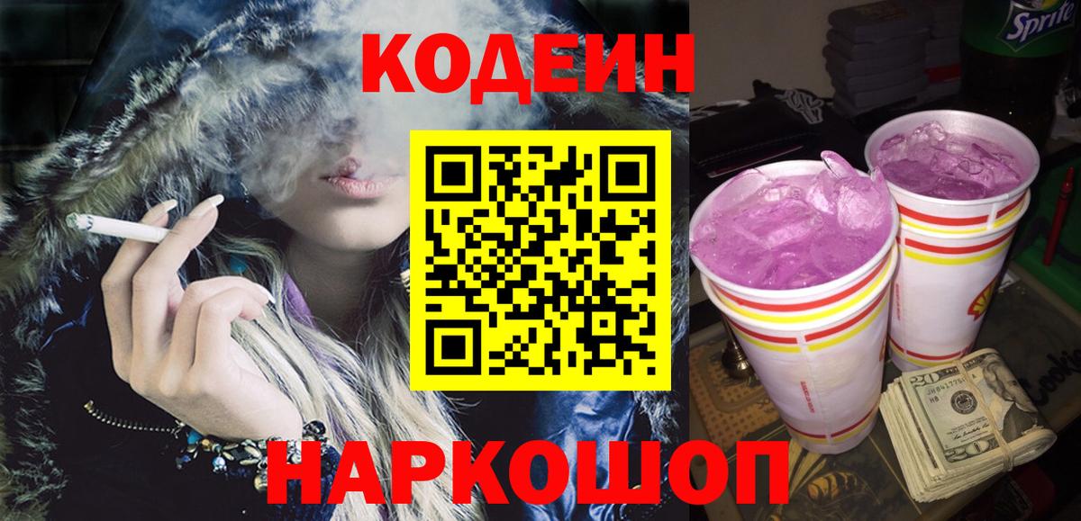 Кодеин напиток Lean (лин)  купить наркоту  Муром  Вход с VPN 