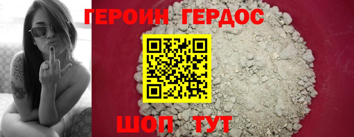 ГЕРОИН хмурый Муром