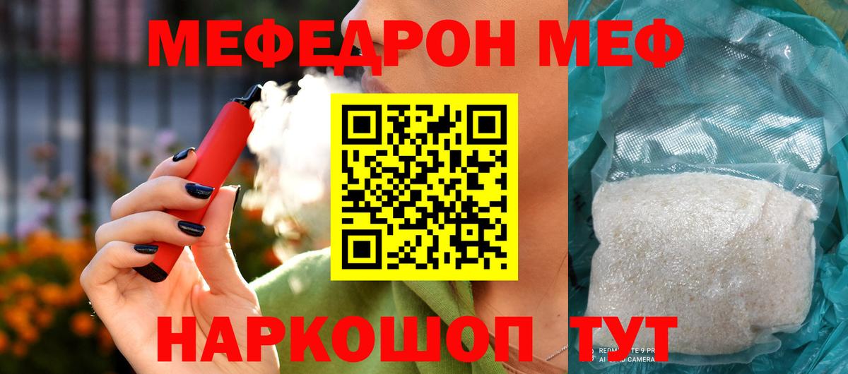 Муром  МЕФ мяу мяу  МЯУ-МЯУ  МЯУ-МЯУ кристаллы  Вход с VPN 